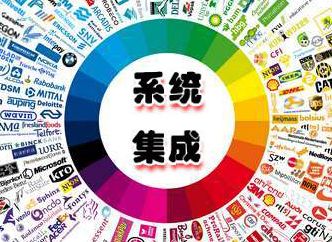 計(jì)算機(jī)網(wǎng)絡(luò)系統(tǒng)集成